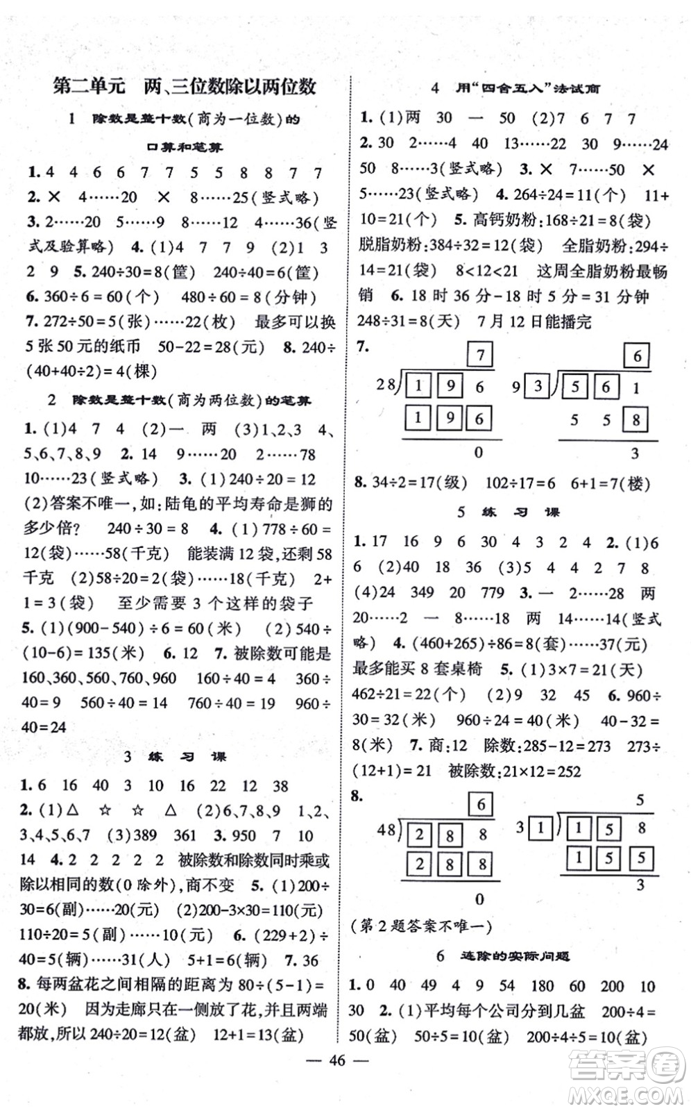 河海大學(xué)出版社2021棒棒堂學(xué)霸提優(yōu)課時(shí)作業(yè)四年級(jí)數(shù)學(xué)上冊(cè)SJ蘇教版答案