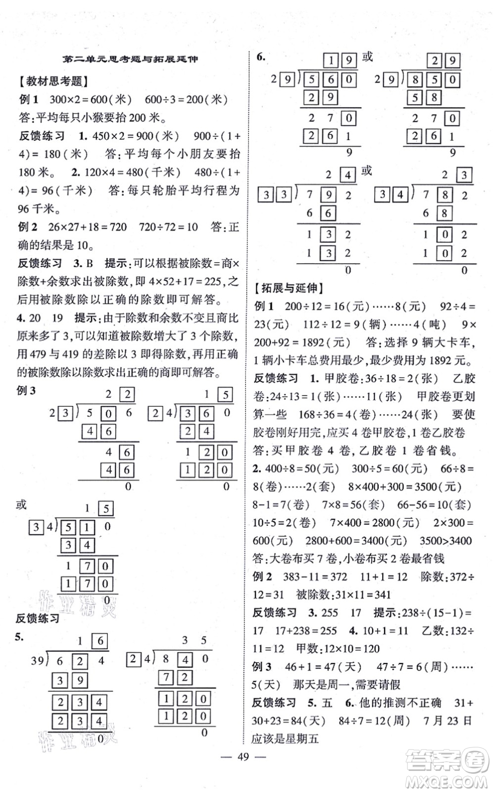 河海大學(xué)出版社2021棒棒堂學(xué)霸提優(yōu)課時(shí)作業(yè)四年級(jí)數(shù)學(xué)上冊(cè)SJ蘇教版答案