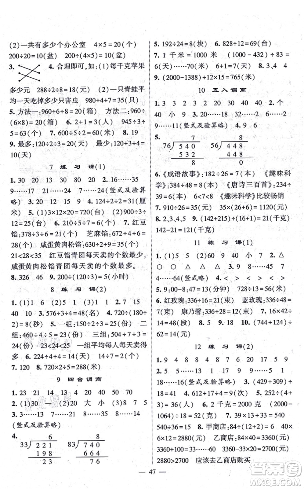 河海大學(xué)出版社2021棒棒堂學(xué)霸提優(yōu)課時(shí)作業(yè)四年級(jí)數(shù)學(xué)上冊(cè)SJ蘇教版答案