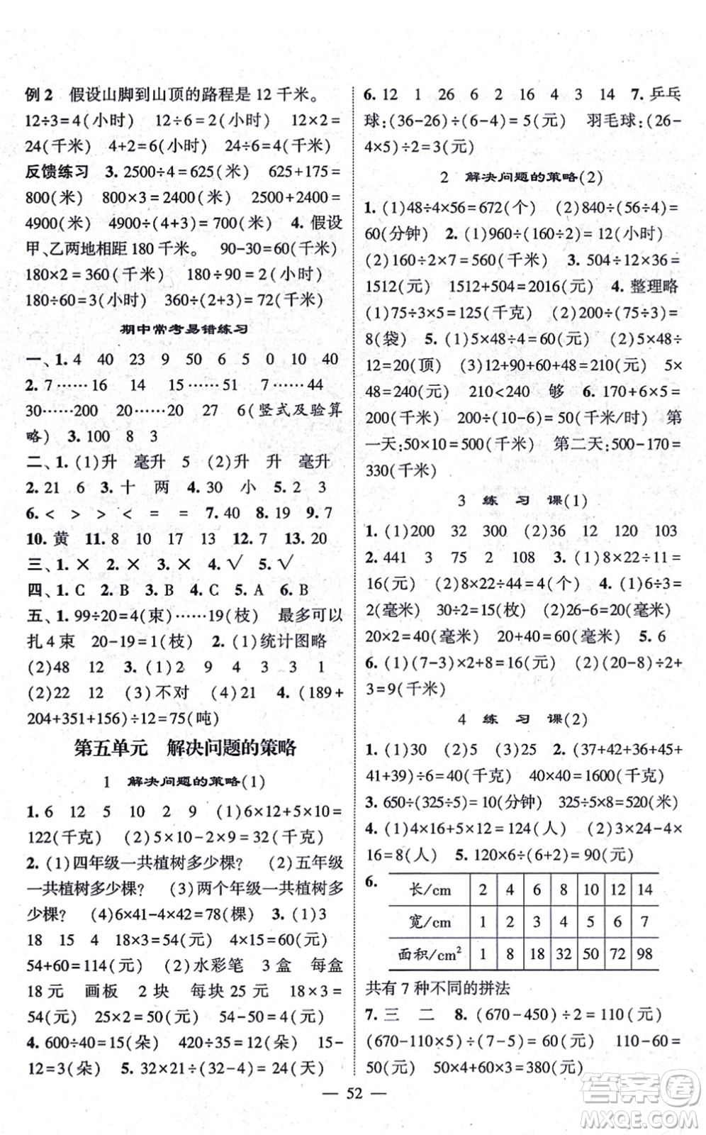 河海大學(xué)出版社2021棒棒堂學(xué)霸提優(yōu)課時(shí)作業(yè)四年級(jí)數(shù)學(xué)上冊(cè)SJ蘇教版答案