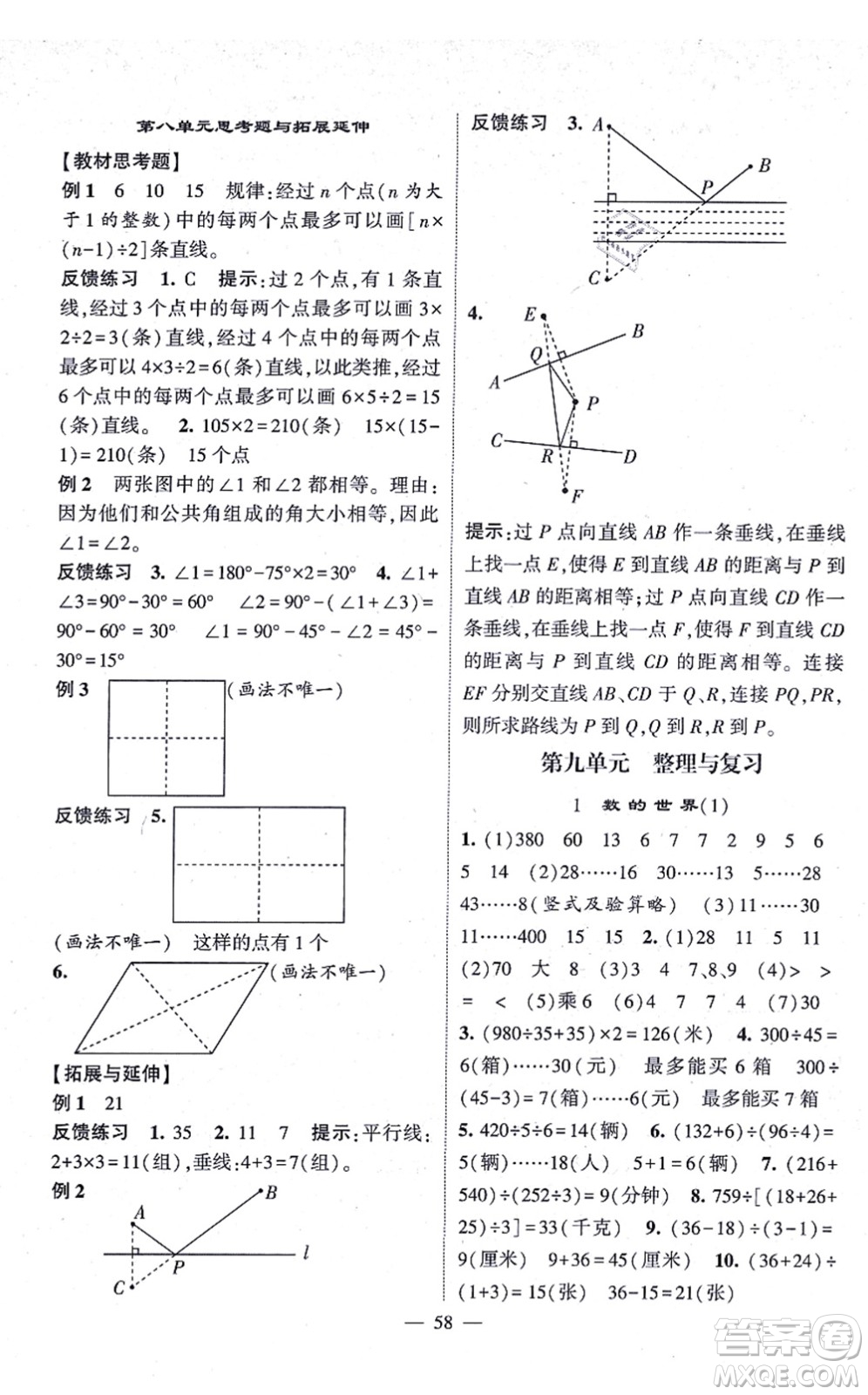 河海大學(xué)出版社2021棒棒堂學(xué)霸提優(yōu)課時(shí)作業(yè)四年級(jí)數(shù)學(xué)上冊(cè)SJ蘇教版答案