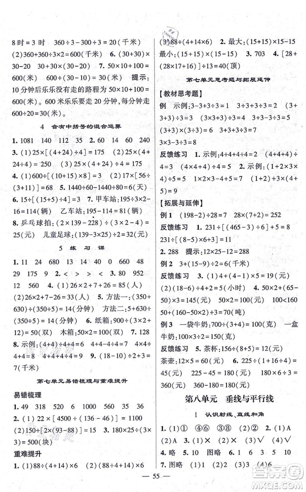 河海大學(xué)出版社2021棒棒堂學(xué)霸提優(yōu)課時(shí)作業(yè)四年級(jí)數(shù)學(xué)上冊(cè)SJ蘇教版答案