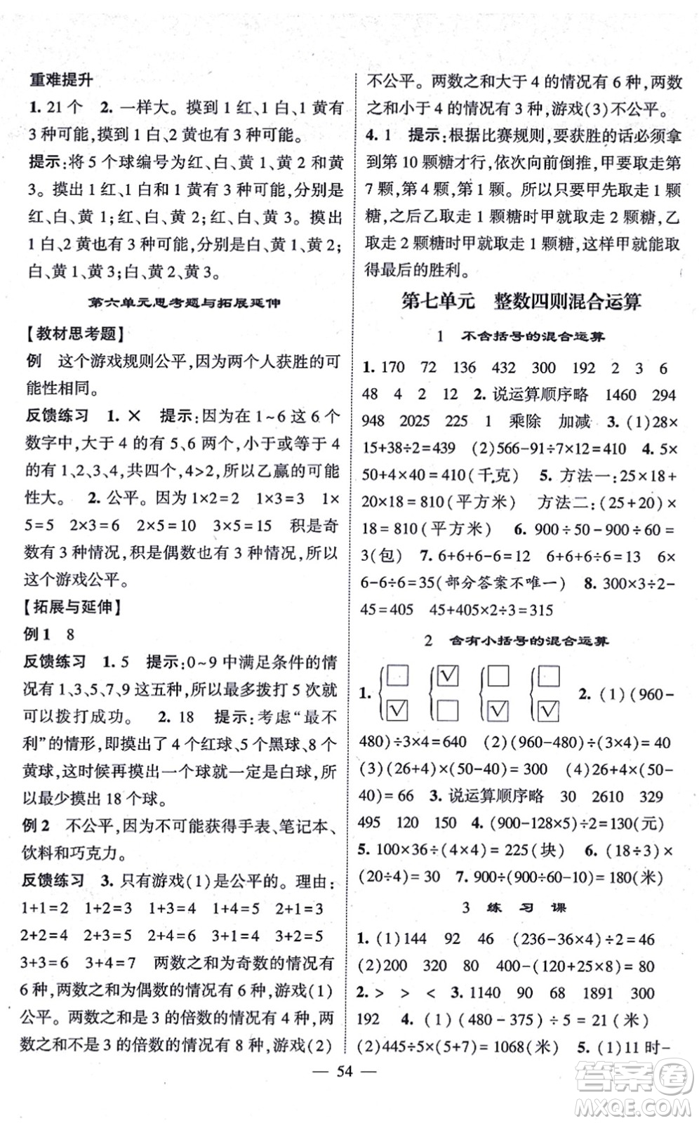 河海大學(xué)出版社2021棒棒堂學(xué)霸提優(yōu)課時(shí)作業(yè)四年級(jí)數(shù)學(xué)上冊(cè)SJ蘇教版答案