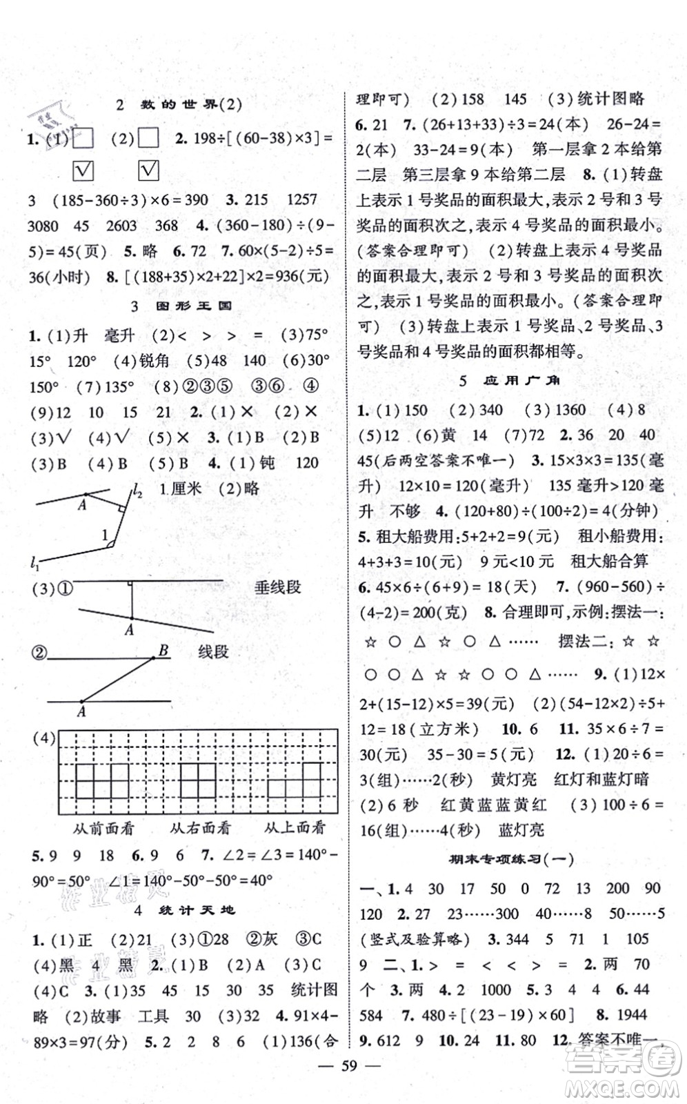 河海大學(xué)出版社2021棒棒堂學(xué)霸提優(yōu)課時(shí)作業(yè)四年級(jí)數(shù)學(xué)上冊(cè)SJ蘇教版答案