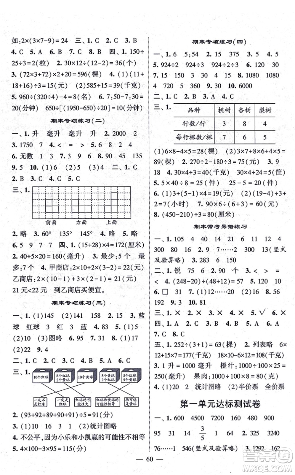 河海大學(xué)出版社2021棒棒堂學(xué)霸提優(yōu)課時(shí)作業(yè)四年級(jí)數(shù)學(xué)上冊(cè)SJ蘇教版答案