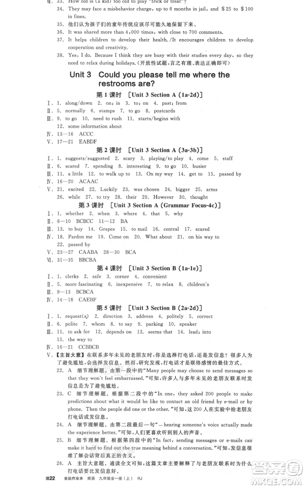 延邊教育出版社2021全品作業(yè)本九年級上冊英語人教版山西專版參考答案