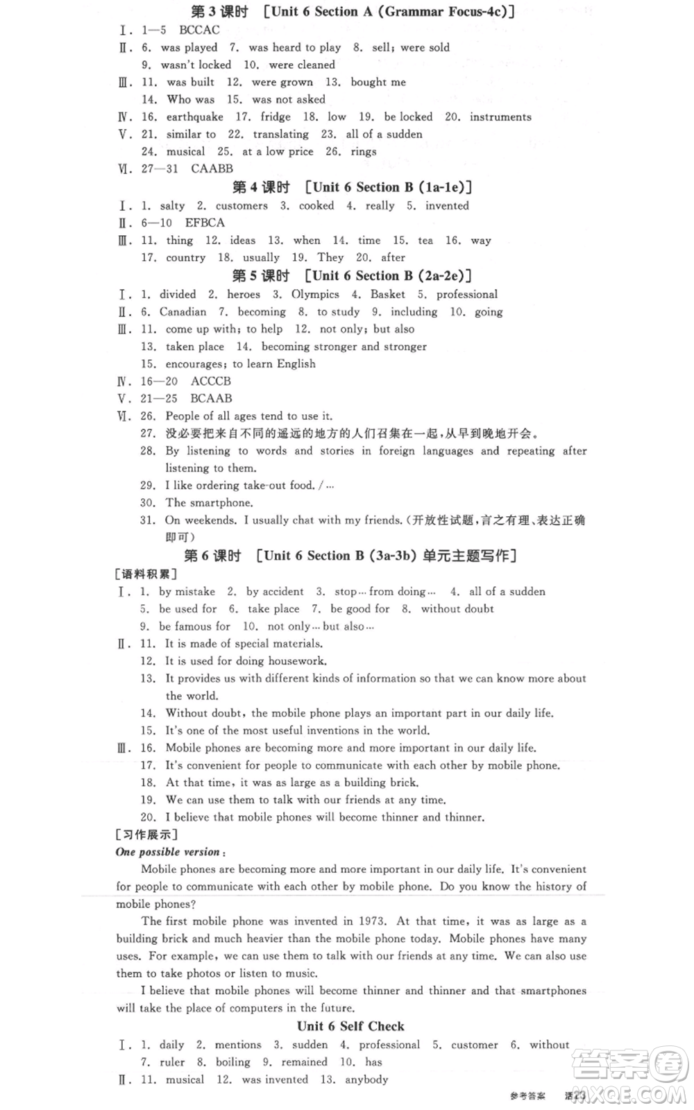 延邊教育出版社2021全品作業(yè)本九年級上冊英語人教版山西專版參考答案