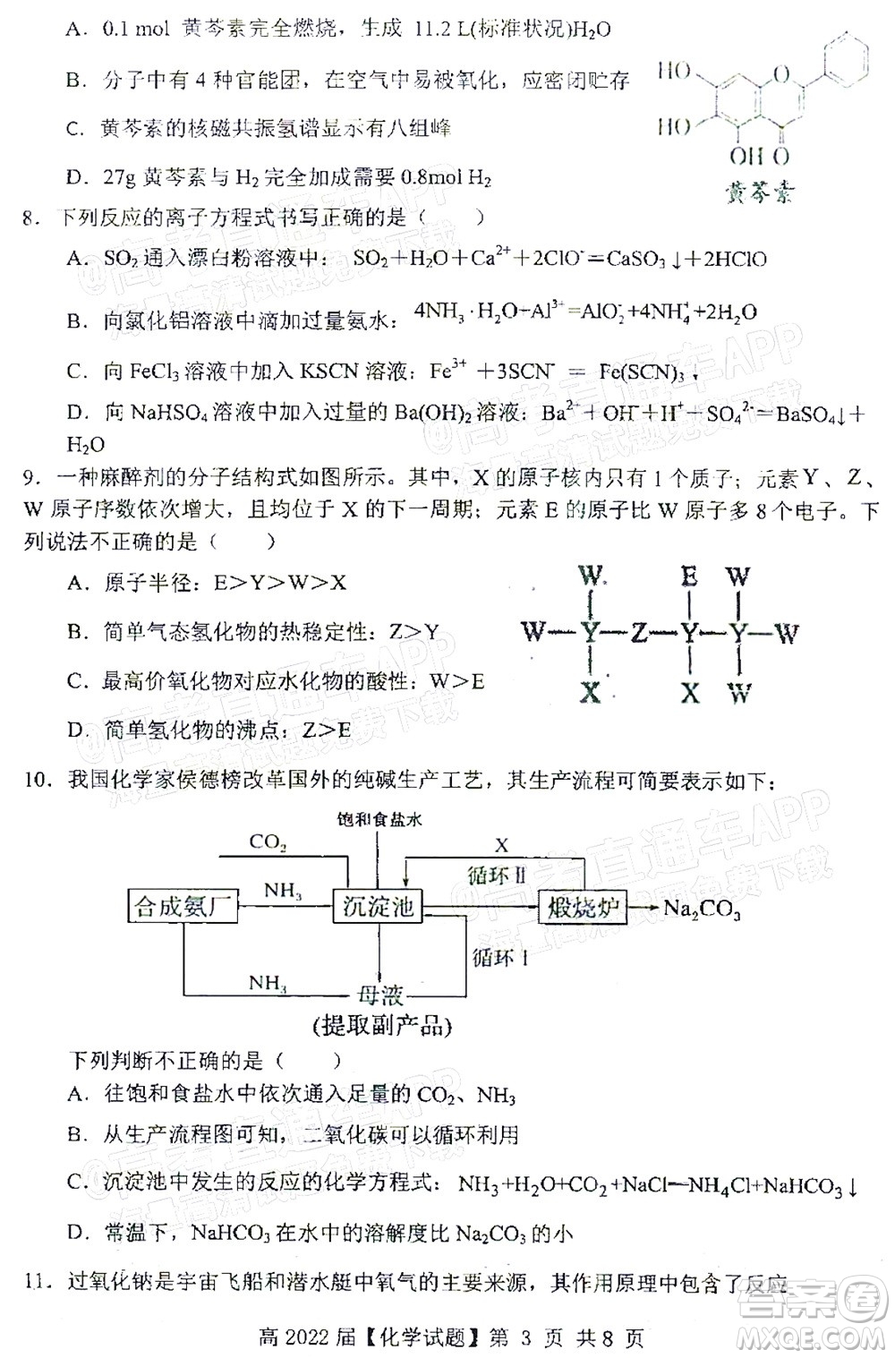 重慶市名校聯(lián)盟2021-2022學(xué)年度第一次聯(lián)合考試化學(xué)試題及答案