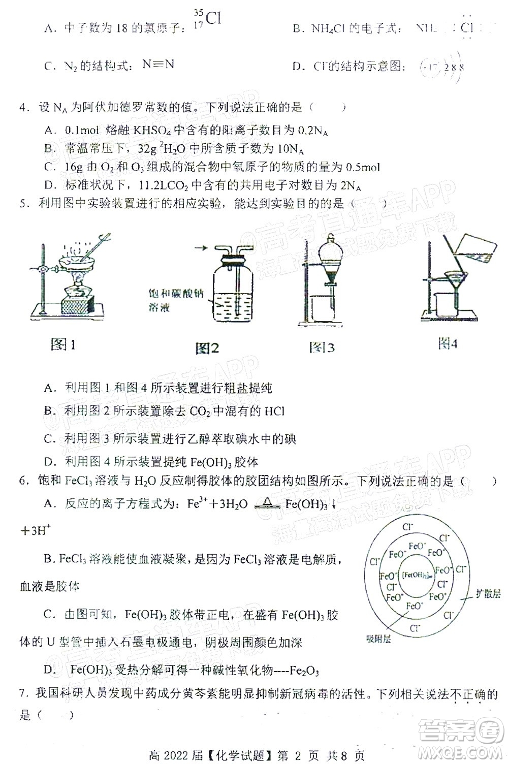 重慶市名校聯(lián)盟2021-2022學(xué)年度第一次聯(lián)合考試化學(xué)試題及答案