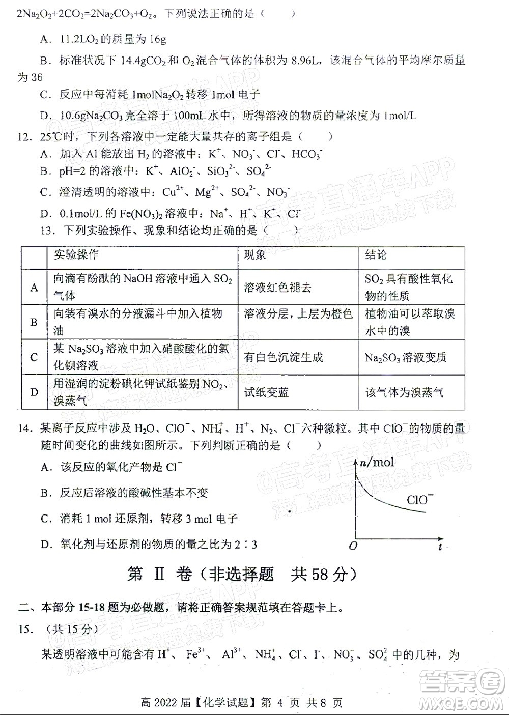 重慶市名校聯(lián)盟2021-2022學(xué)年度第一次聯(lián)合考試化學(xué)試題及答案