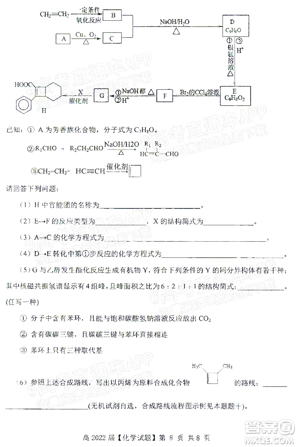 重慶市名校聯(lián)盟2021-2022學(xué)年度第一次聯(lián)合考試化學(xué)試題及答案