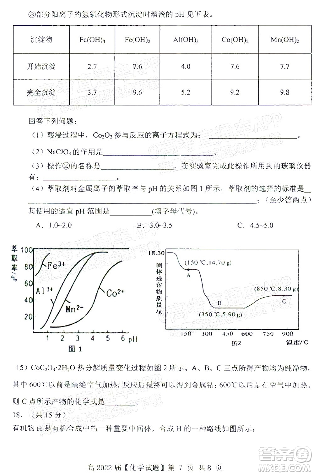 重慶市名校聯(lián)盟2021-2022學(xué)年度第一次聯(lián)合考試化學(xué)試題及答案