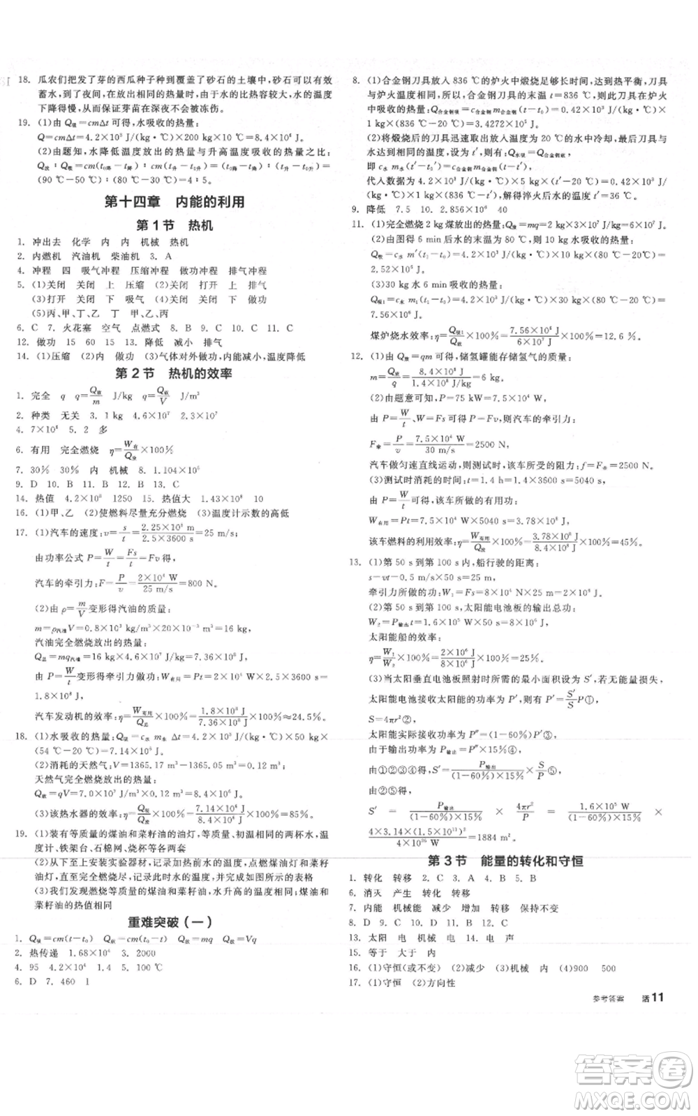 陽光出版社2021全品作業(yè)本九年級(jí)上冊(cè)物理人教版山西專版參考答案