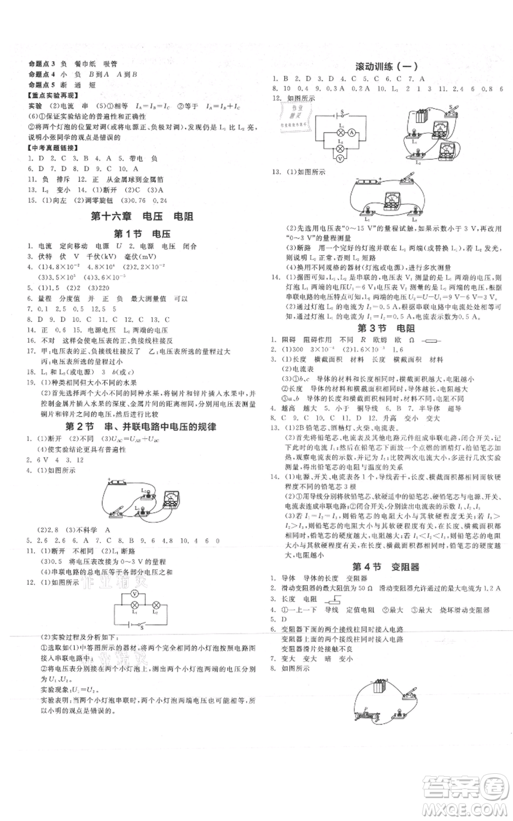 陽光出版社2021全品作業(yè)本九年級(jí)上冊(cè)物理人教版山西專版參考答案