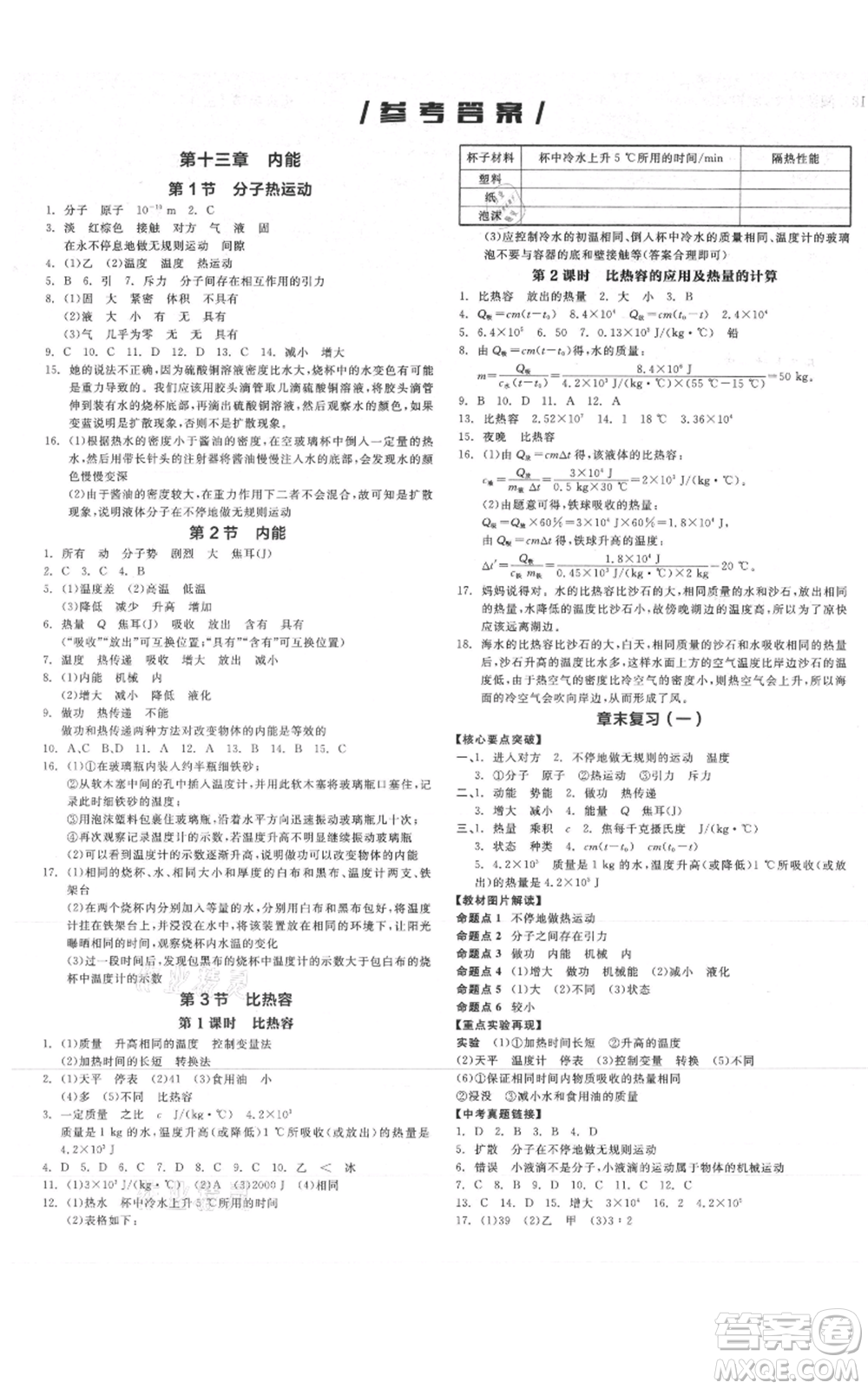 陽光出版社2021全品作業(yè)本九年級(jí)上冊(cè)物理人教版山西專版參考答案