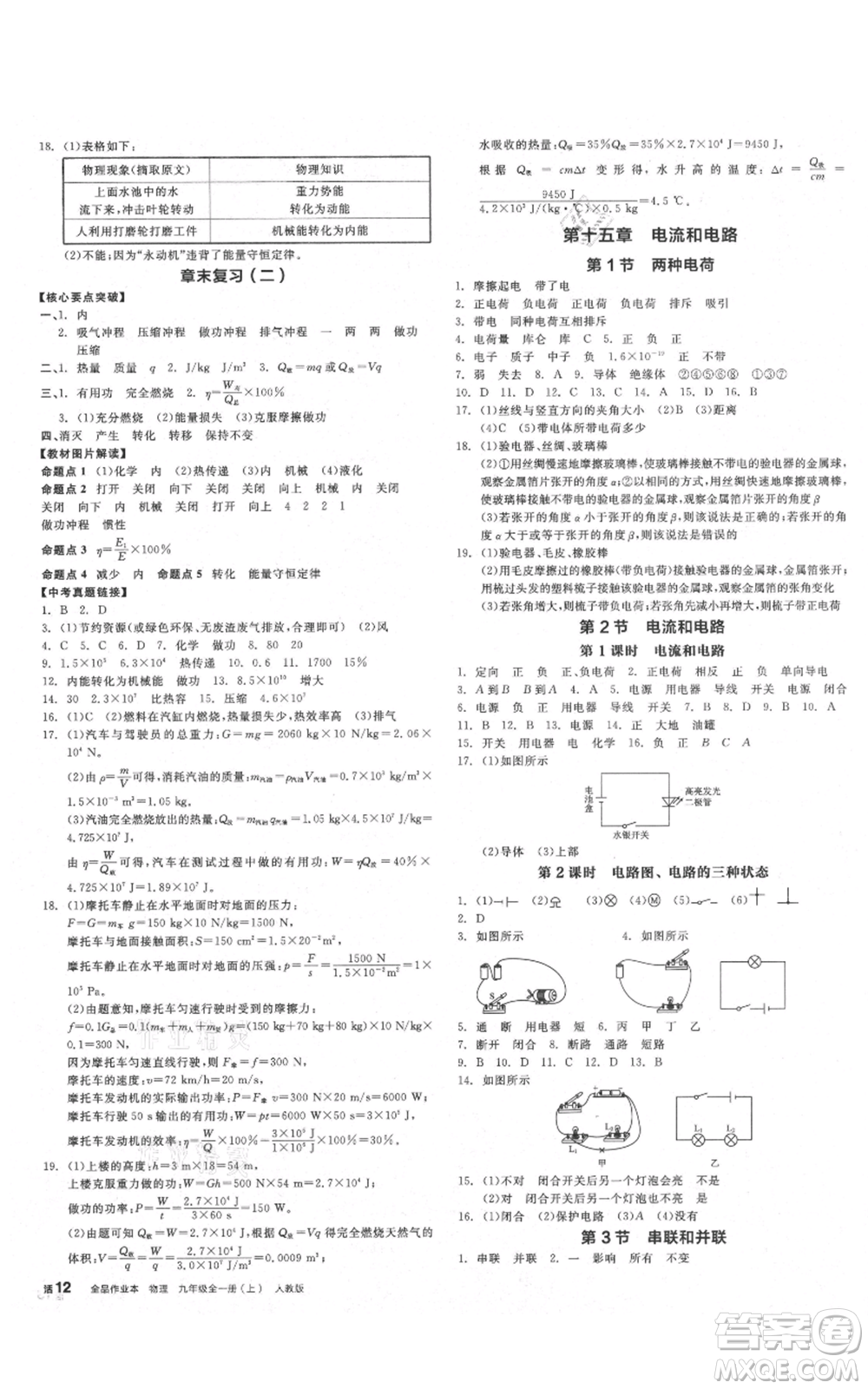 陽光出版社2021全品作業(yè)本九年級(jí)上冊(cè)物理人教版山西專版參考答案