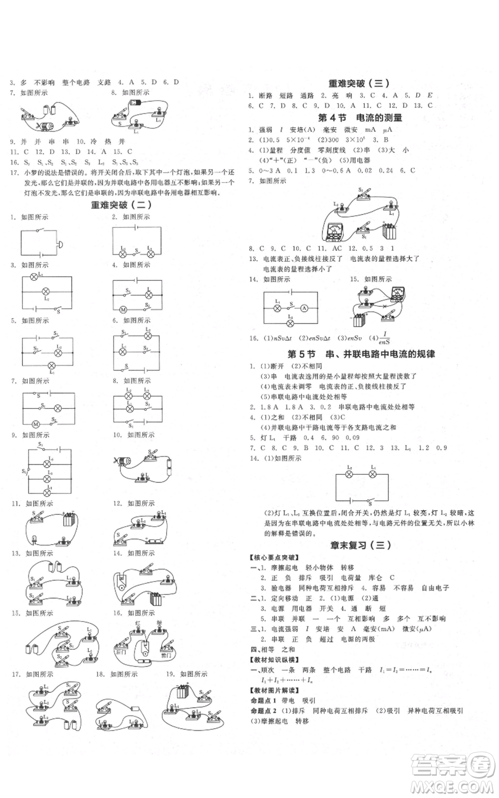 陽光出版社2021全品作業(yè)本九年級(jí)上冊(cè)物理人教版山西專版參考答案