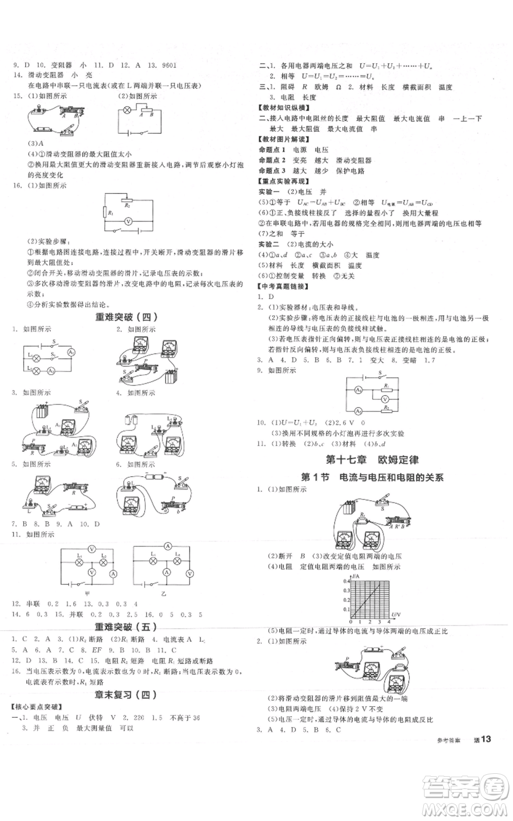 陽光出版社2021全品作業(yè)本九年級(jí)上冊(cè)物理人教版山西專版參考答案