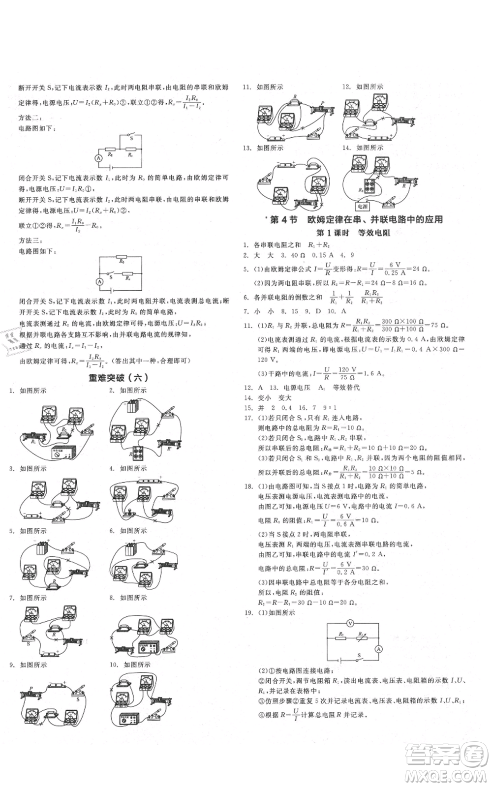 陽光出版社2021全品作業(yè)本九年級(jí)上冊(cè)物理人教版山西專版參考答案