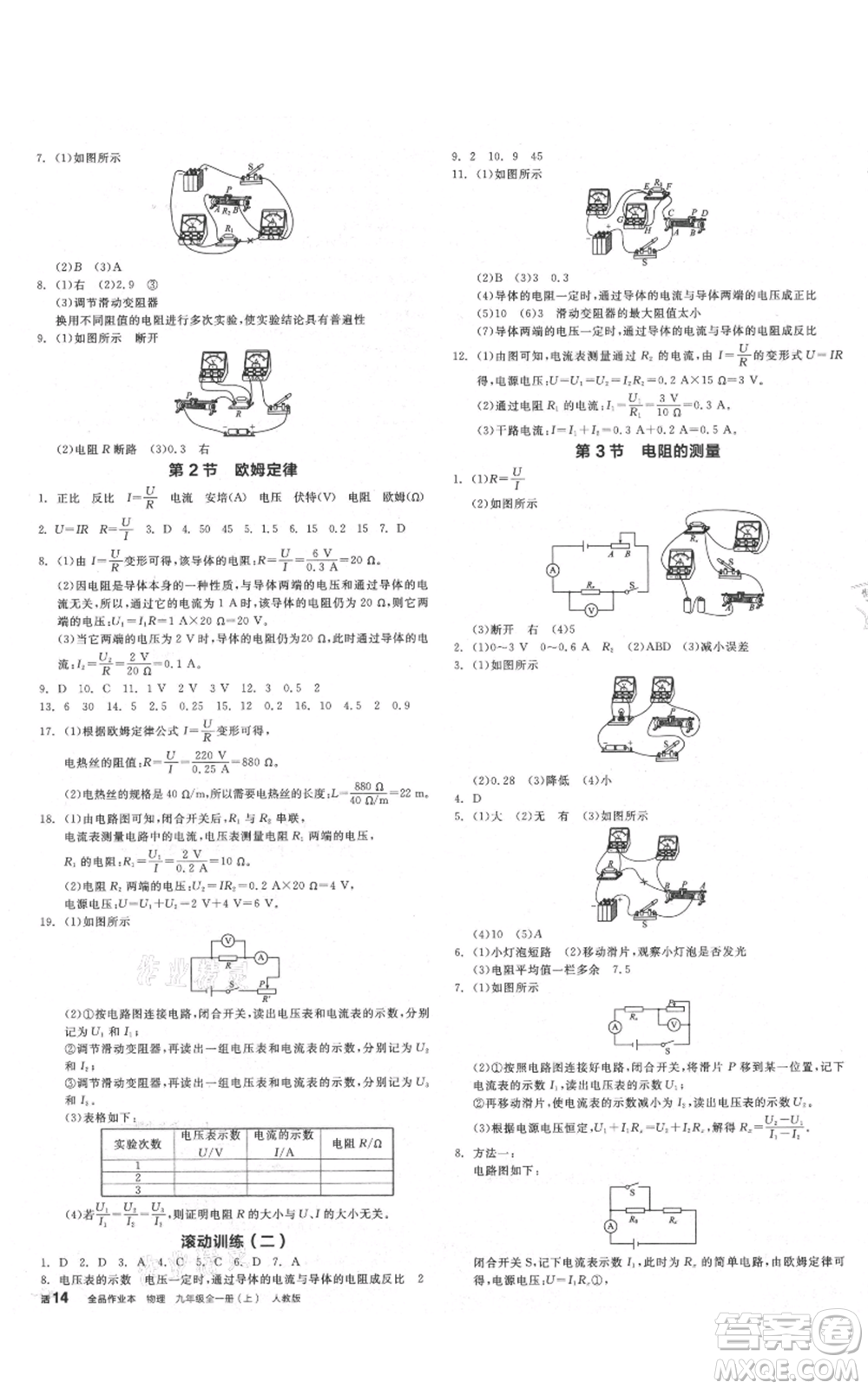 陽光出版社2021全品作業(yè)本九年級(jí)上冊(cè)物理人教版山西專版參考答案