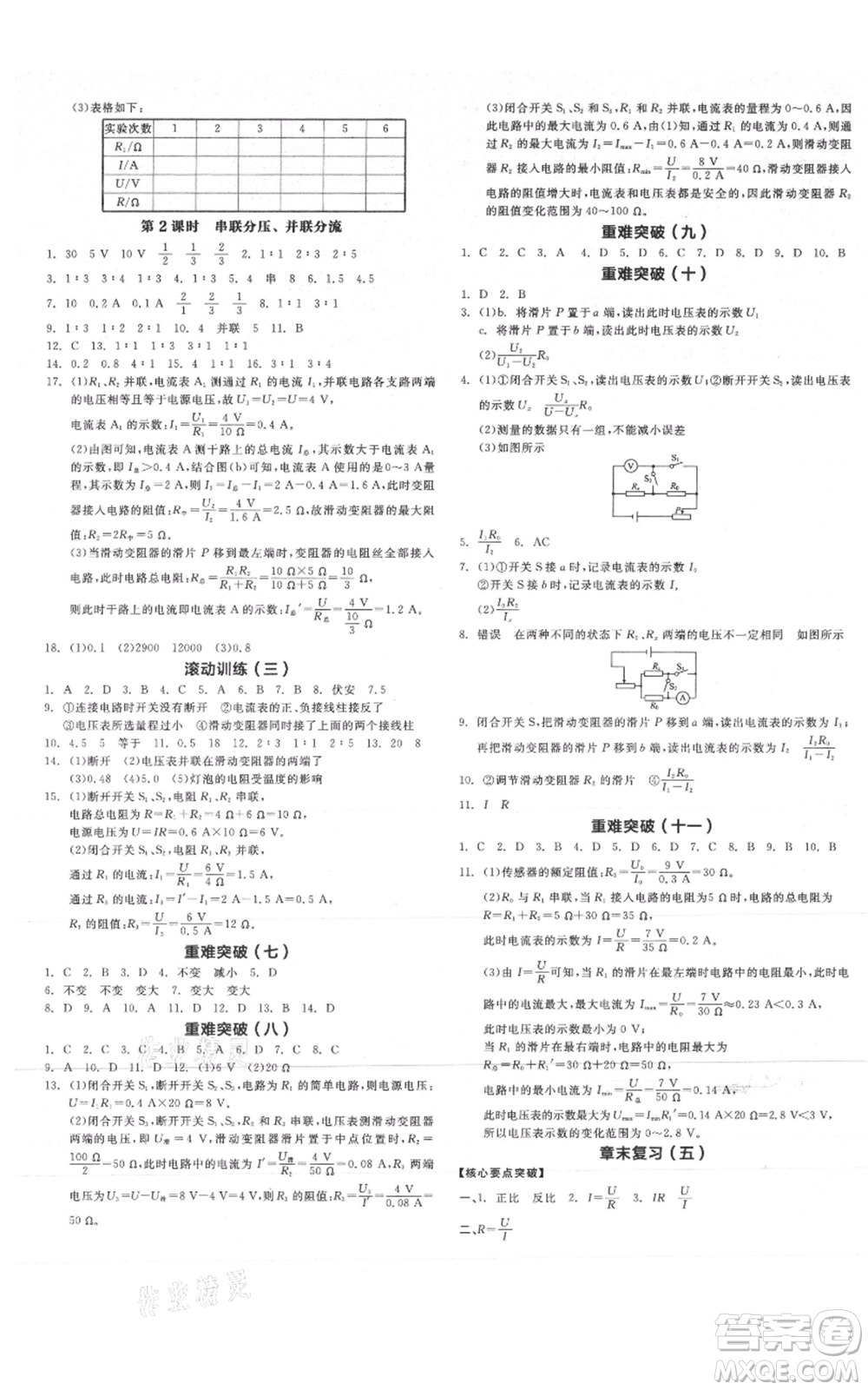 陽光出版社2021全品作業(yè)本九年級(jí)上冊(cè)物理人教版山西專版參考答案