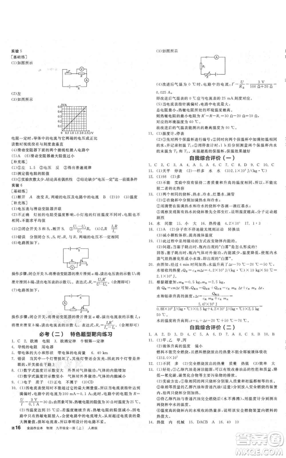 陽光出版社2021全品作業(yè)本九年級(jí)上冊(cè)物理人教版山西專版參考答案