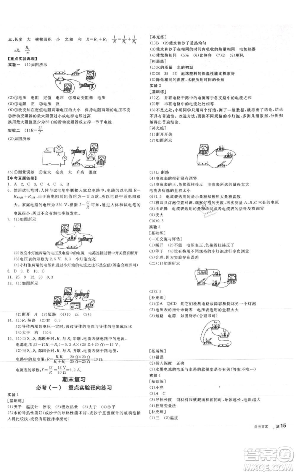 陽光出版社2021全品作業(yè)本九年級(jí)上冊(cè)物理人教版山西專版參考答案