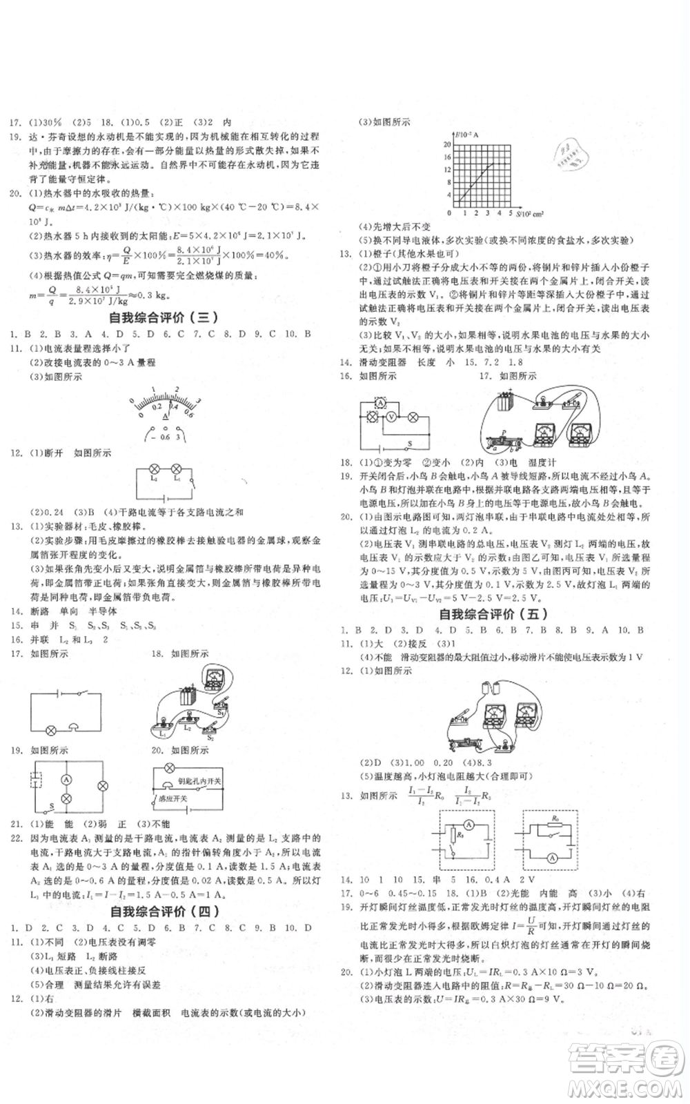 陽光出版社2021全品作業(yè)本九年級(jí)上冊(cè)物理人教版山西專版參考答案