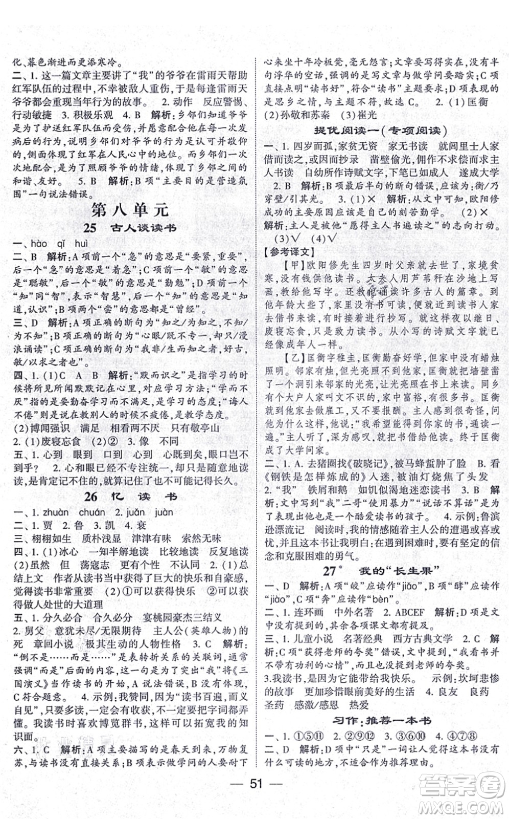 河海大學(xué)出版社2021棒棒堂學(xué)霸提優(yōu)課時作業(yè)五年級語文上冊人教版答案