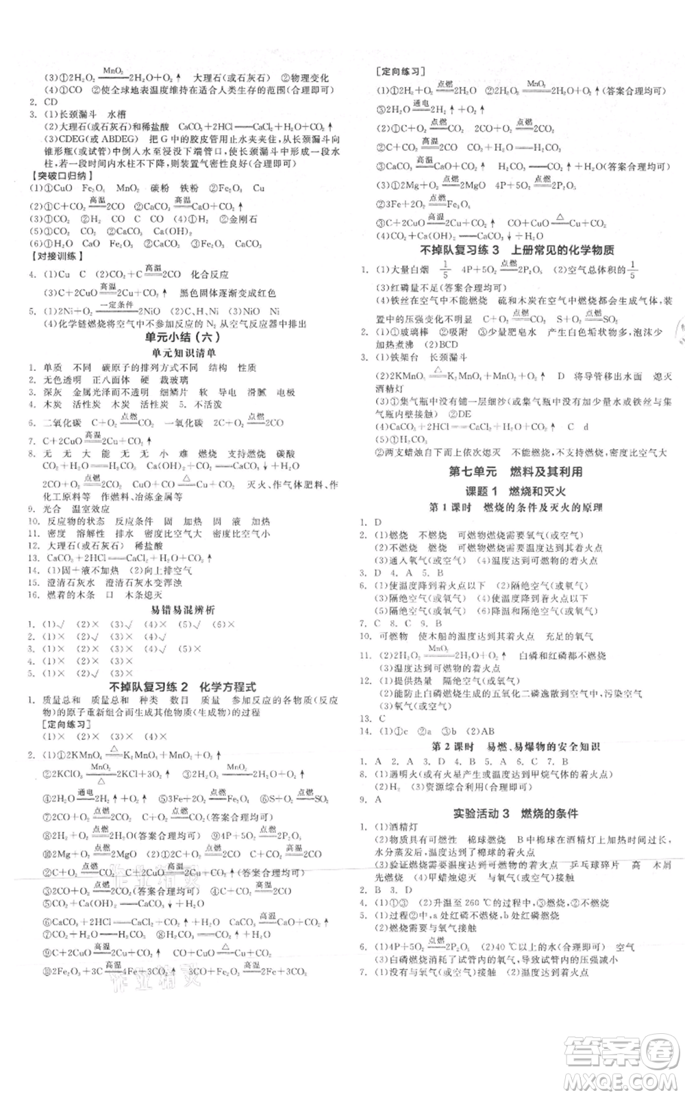 陽光出版社2021全品作業(yè)本九年級(jí)上冊(cè)化學(xué)人教版山西專版參考答案