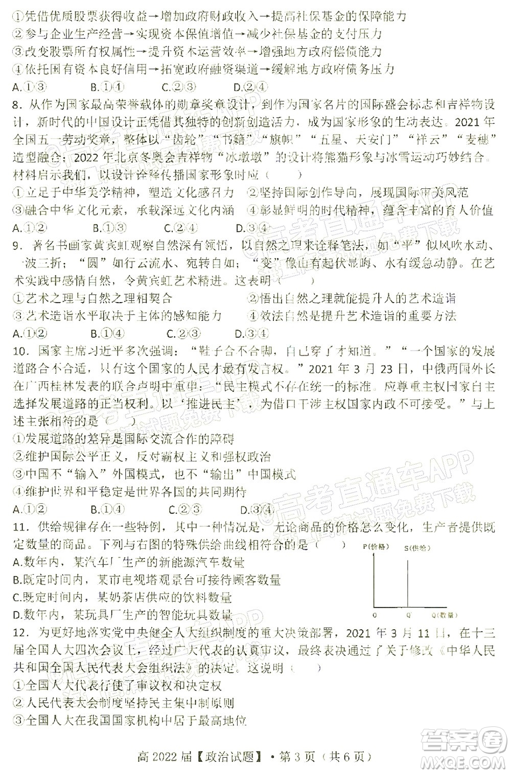 重慶市名校聯(lián)盟2021-2022學年度第一次聯(lián)合考試政治試題及答案