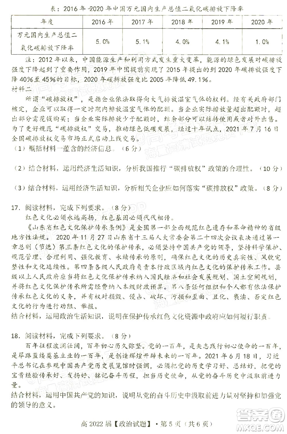 重慶市名校聯(lián)盟2021-2022學年度第一次聯(lián)合考試政治試題及答案