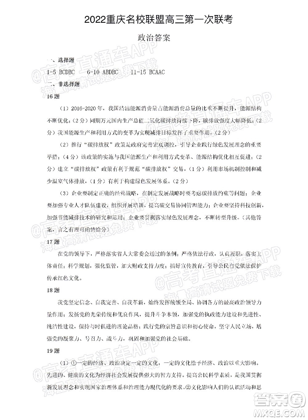 重慶市名校聯(lián)盟2021-2022學年度第一次聯(lián)合考試政治試題及答案