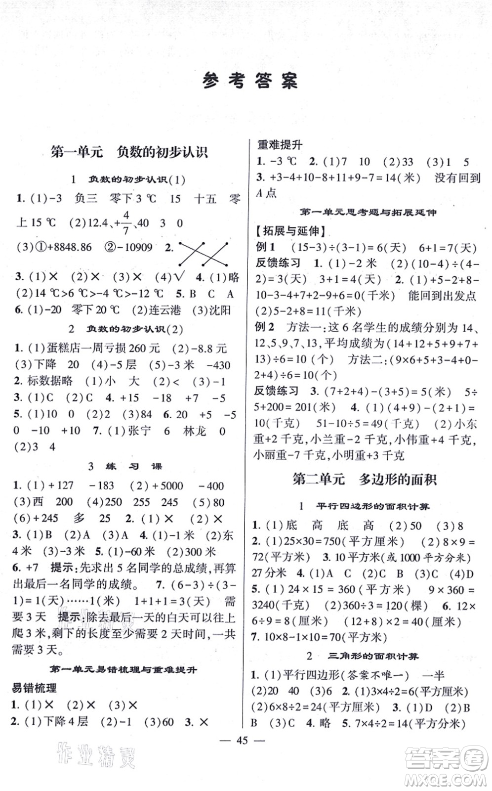 河海大學出版社2021棒棒堂學霸提優(yōu)課時作業(yè)五年級數(shù)學上冊SJ蘇教版答案