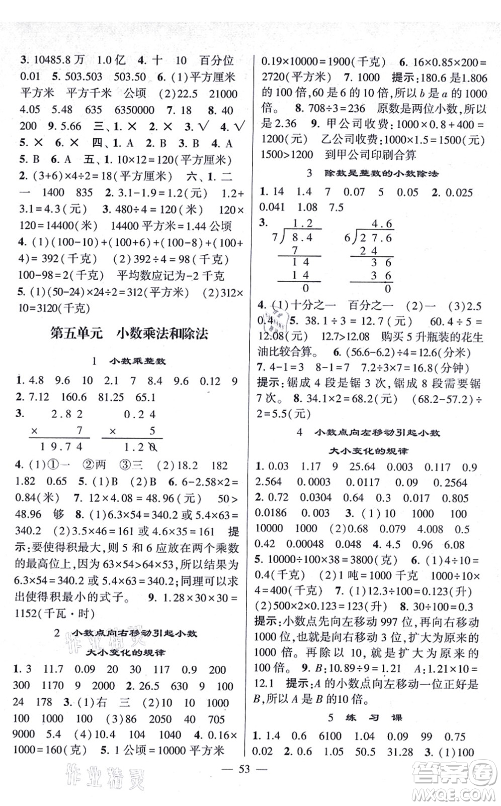 河海大學出版社2021棒棒堂學霸提優(yōu)課時作業(yè)五年級數(shù)學上冊SJ蘇教版答案