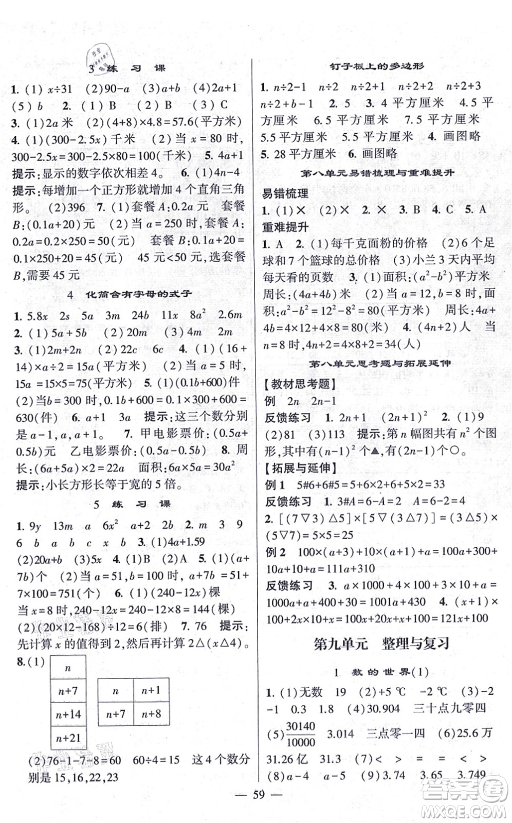 河海大學出版社2021棒棒堂學霸提優(yōu)課時作業(yè)五年級數(shù)學上冊SJ蘇教版答案