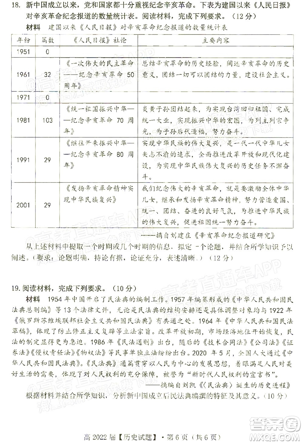 重慶市名校聯(lián)盟2021-2022學(xué)年度第一次聯(lián)合考試歷史試題及答案