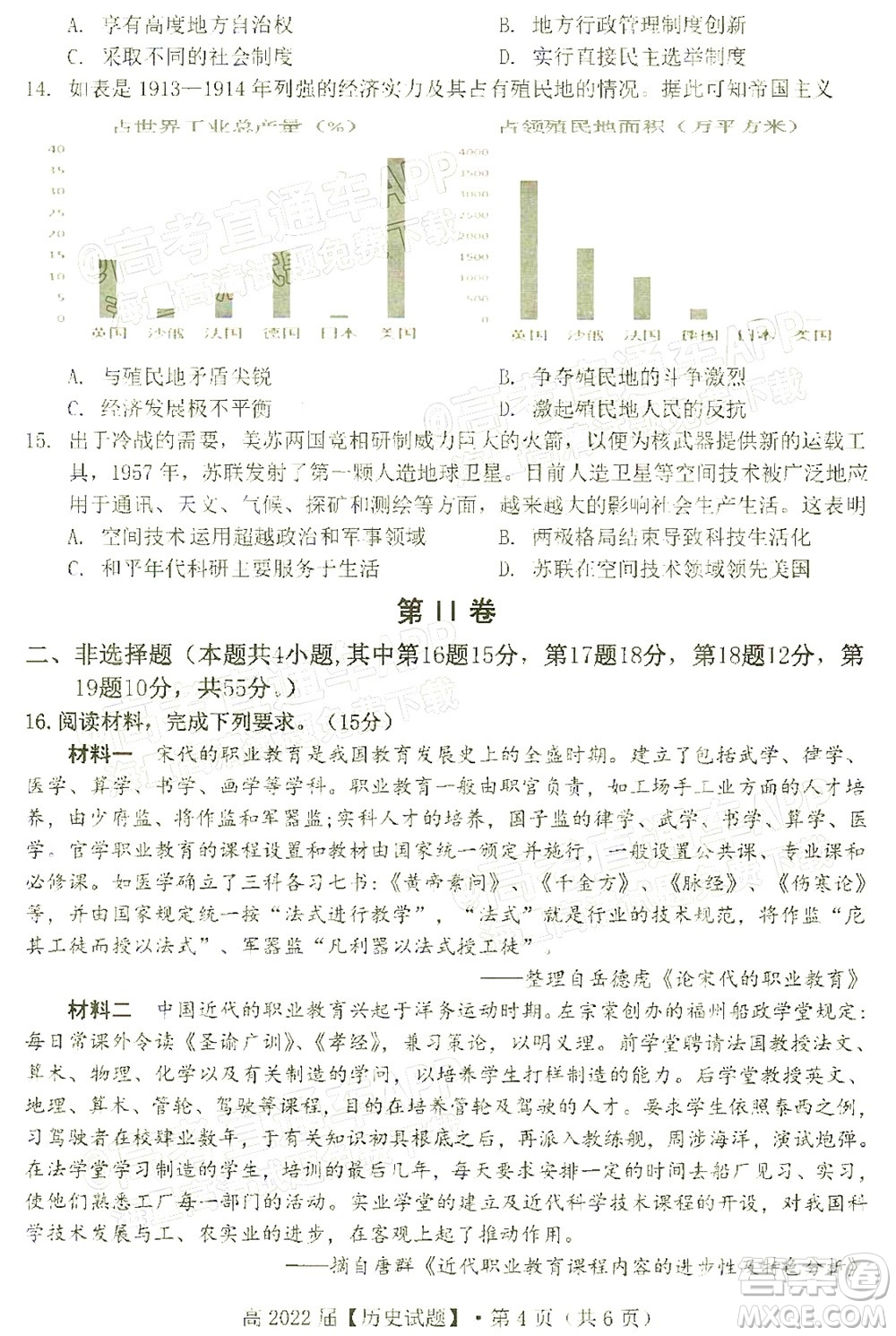 重慶市名校聯(lián)盟2021-2022學(xué)年度第一次聯(lián)合考試歷史試題及答案