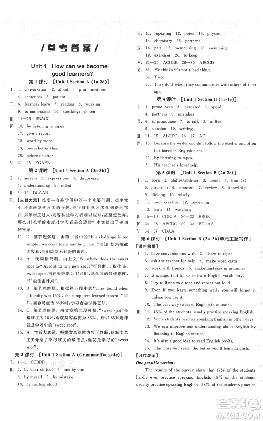 延邊教育出版社2021全品作業(yè)本九年級(jí)上冊(cè)英語(yǔ)人教版安徽專版參考答案