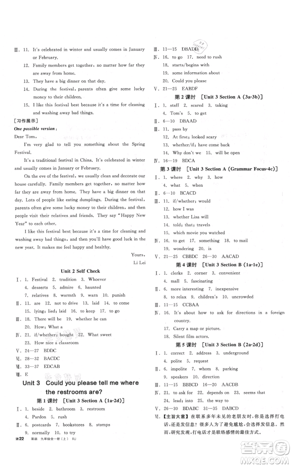 延邊教育出版社2021全品作業(yè)本九年級(jí)上冊(cè)英語(yǔ)人教版安徽專版參考答案