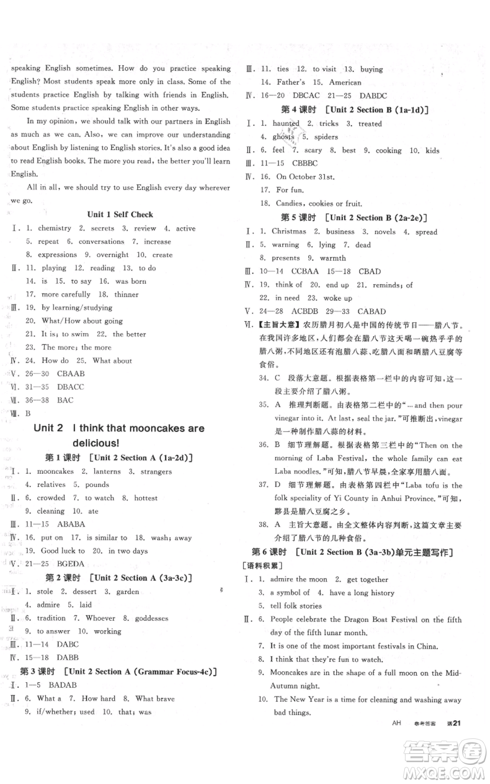 延邊教育出版社2021全品作業(yè)本九年級(jí)上冊(cè)英語(yǔ)人教版安徽專版參考答案