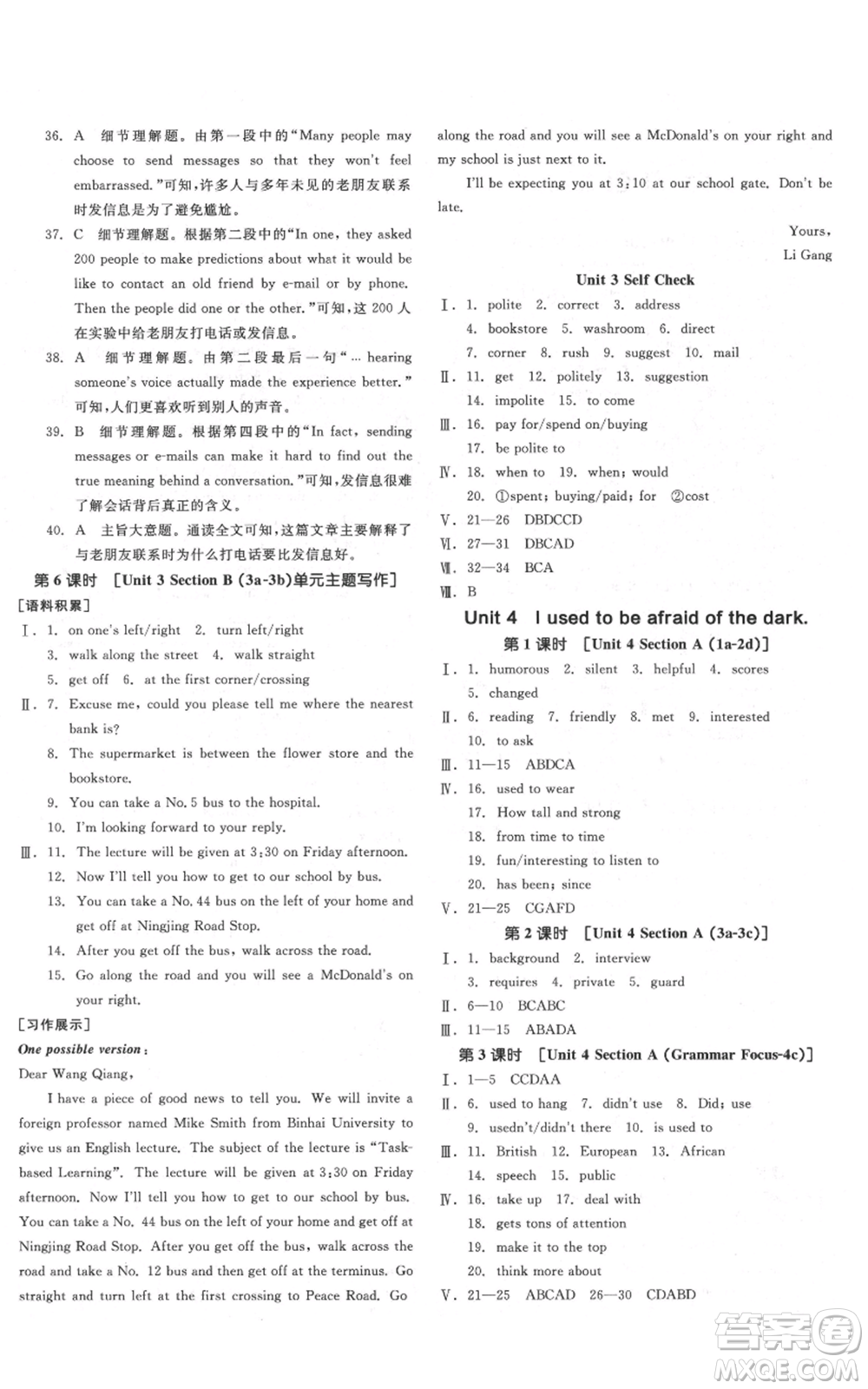 延邊教育出版社2021全品作業(yè)本九年級(jí)上冊(cè)英語(yǔ)人教版安徽專版參考答案