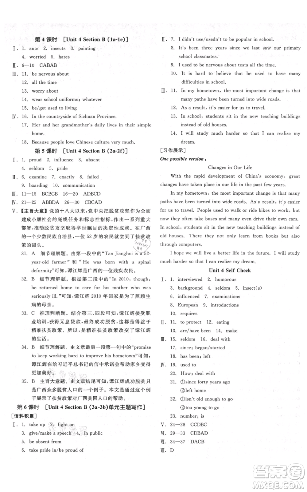 延邊教育出版社2021全品作業(yè)本九年級(jí)上冊(cè)英語(yǔ)人教版安徽專版參考答案