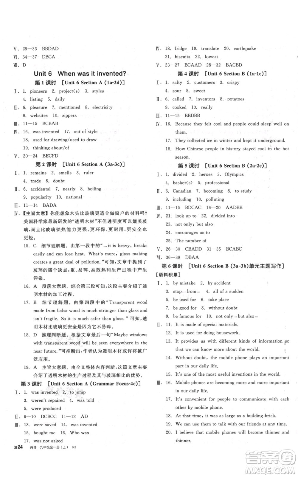 延邊教育出版社2021全品作業(yè)本九年級(jí)上冊(cè)英語(yǔ)人教版安徽專版參考答案