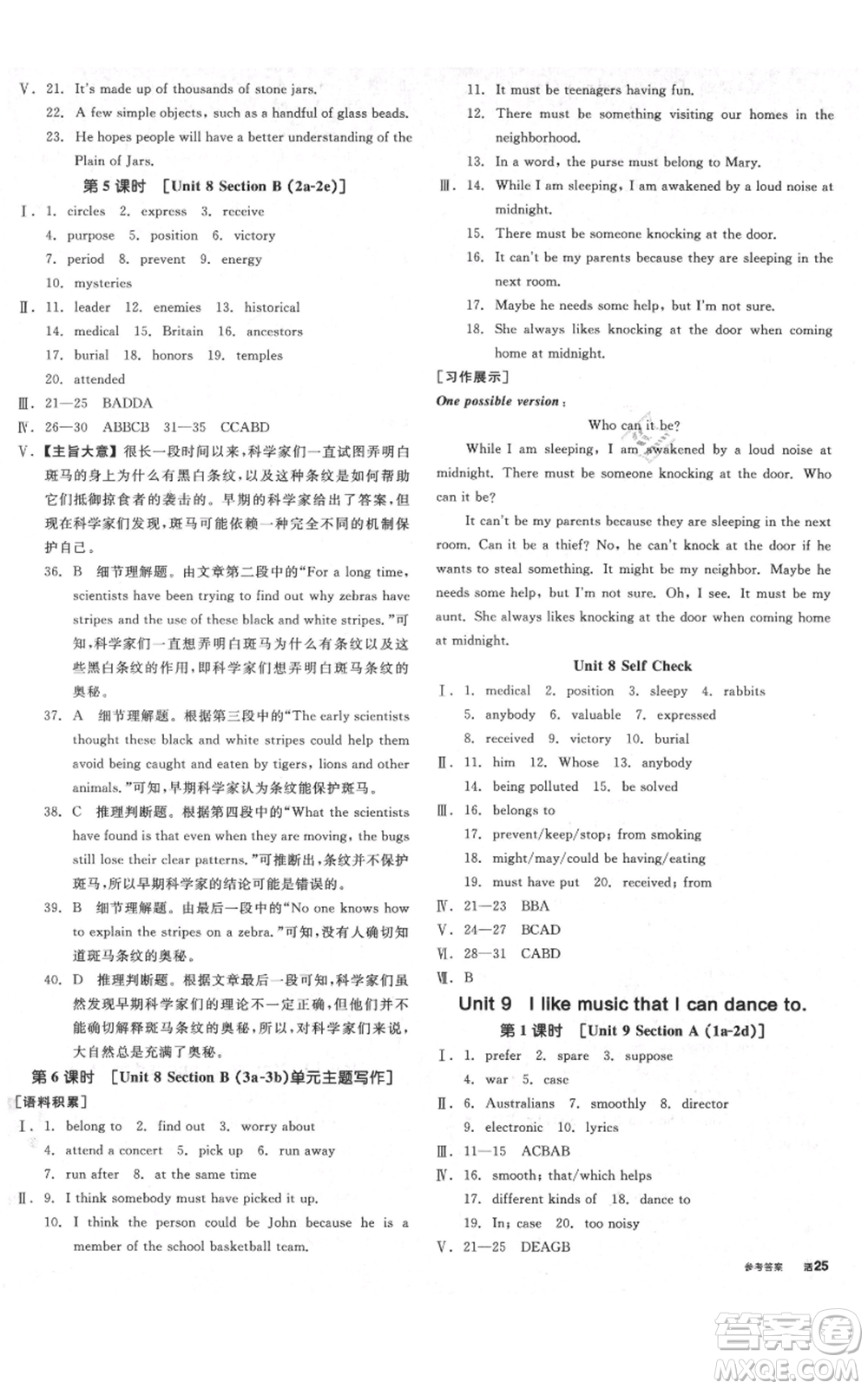 延邊教育出版社2021全品作業(yè)本九年級(jí)上冊(cè)英語(yǔ)人教版安徽專版參考答案