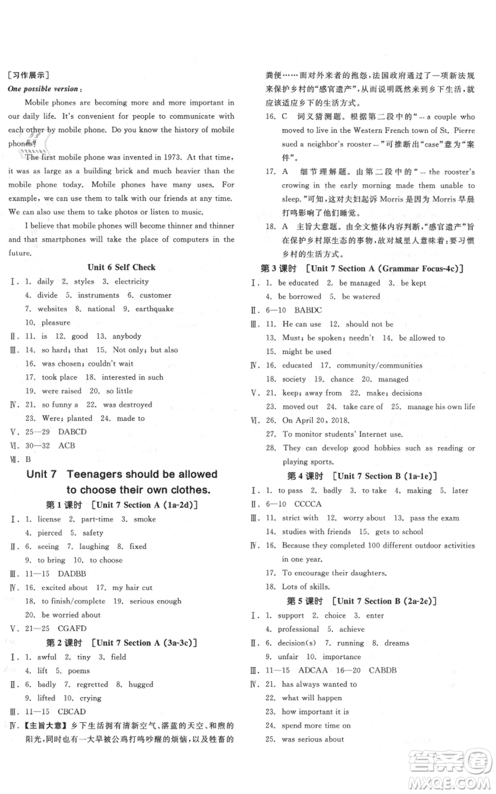 延邊教育出版社2021全品作業(yè)本九年級(jí)上冊(cè)英語(yǔ)人教版安徽專版參考答案