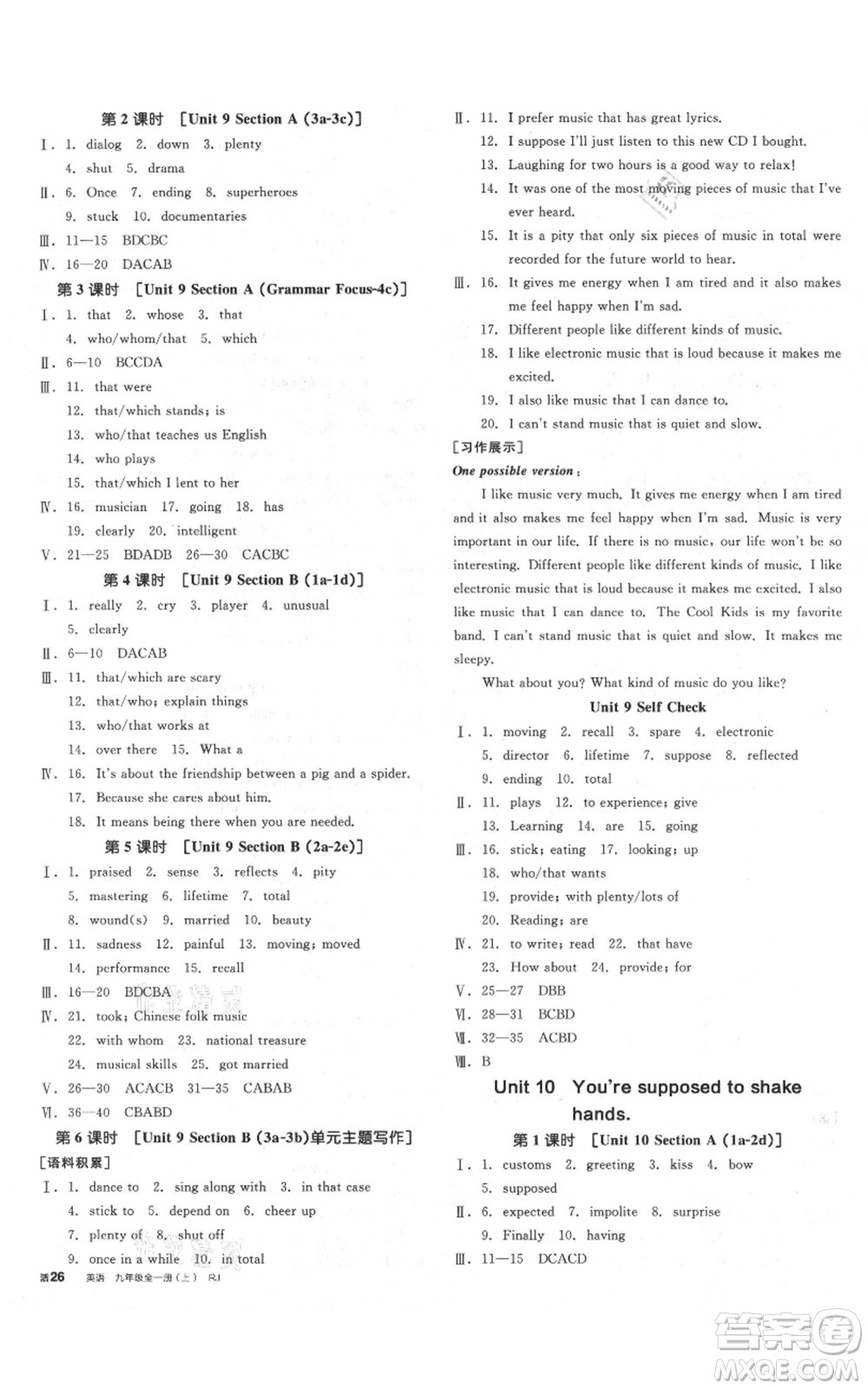 延邊教育出版社2021全品作業(yè)本九年級(jí)上冊(cè)英語(yǔ)人教版安徽專版參考答案