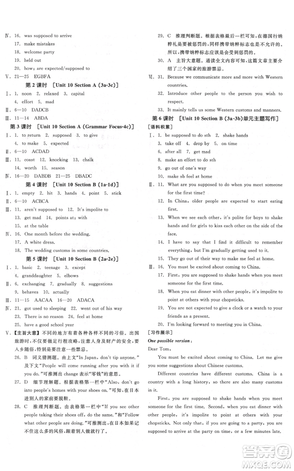 延邊教育出版社2021全品作業(yè)本九年級(jí)上冊(cè)英語(yǔ)人教版安徽專版參考答案