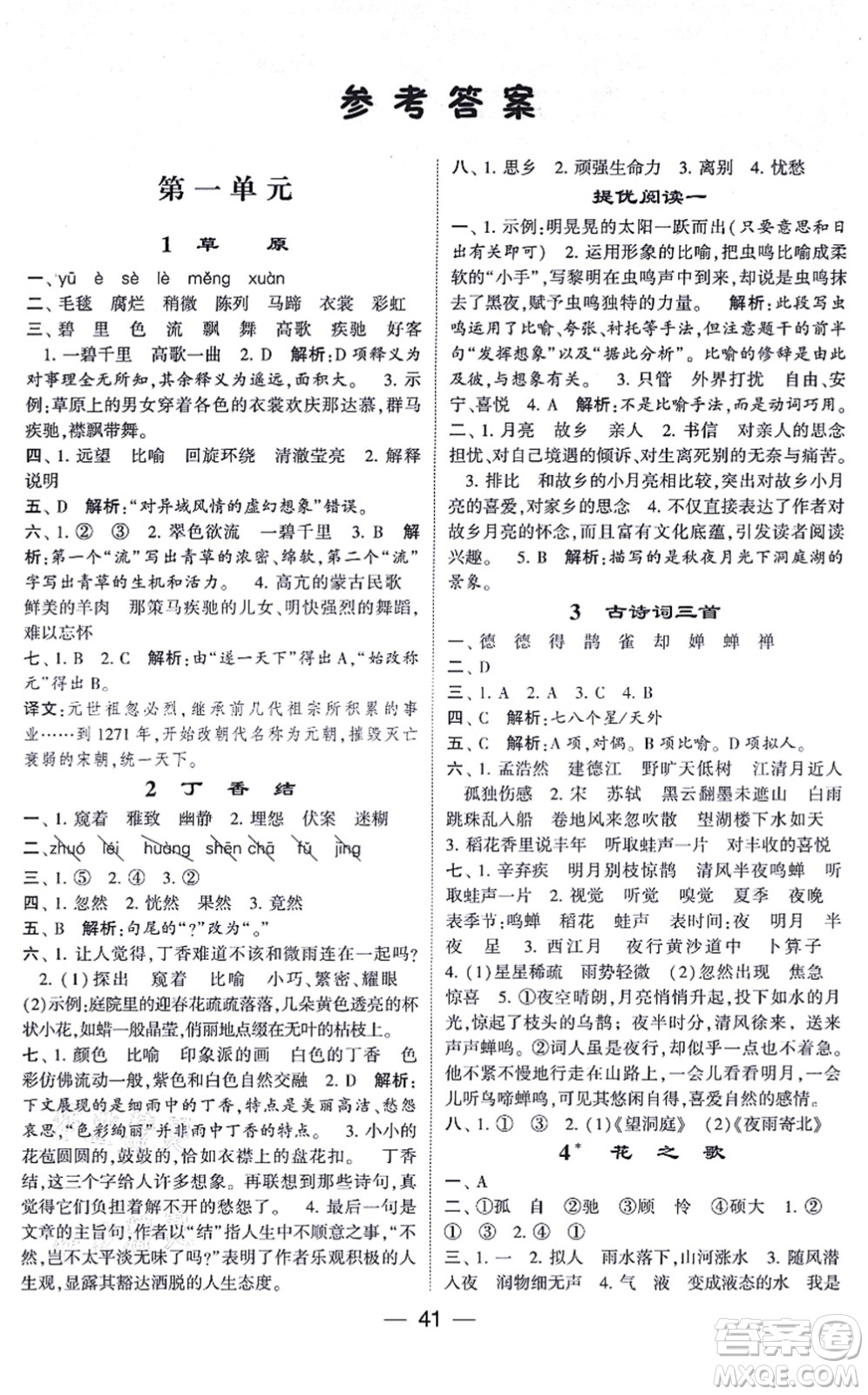 河海大學(xué)出版社2021棒棒堂學(xué)霸提優(yōu)課時作業(yè)六年級語文上冊人教版答案