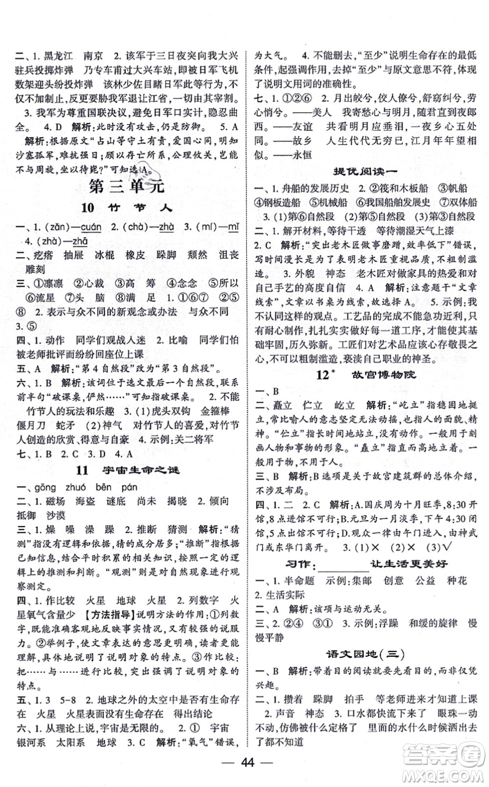 河海大學(xué)出版社2021棒棒堂學(xué)霸提優(yōu)課時作業(yè)六年級語文上冊人教版答案